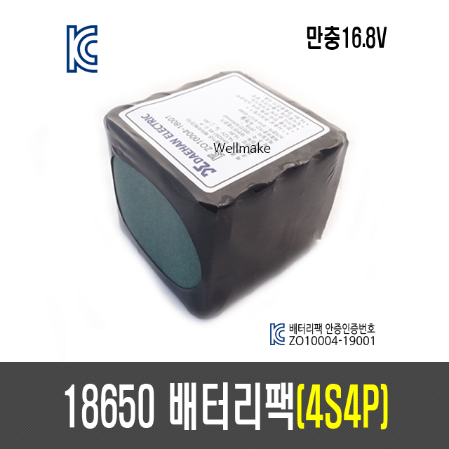 18650 배터리 팩(4S4P)