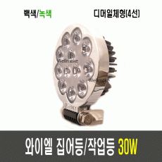 국산 와이엘 30W 집어등/작업등