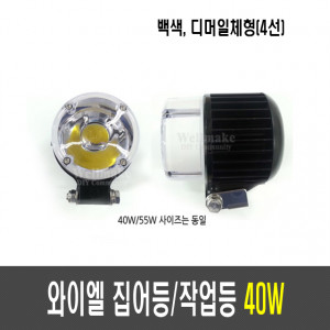 국산 와이엘 40W 집어등(4선)