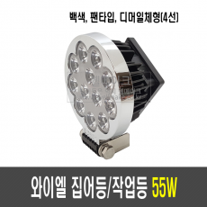 국산 와이엘 55W-F 집어등