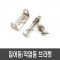 집어등/작업등 고정 브라켓