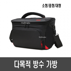 웰메이크 집어등 가방(소형/중형/대형)