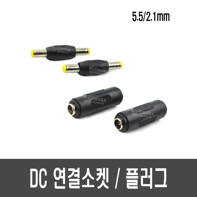 DC 연결 플러그/소켓