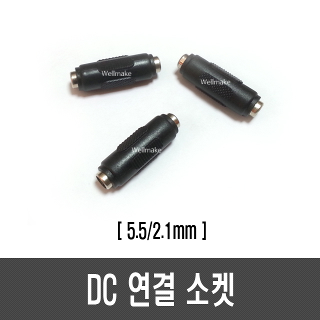 DC 연결 플러그/소켓