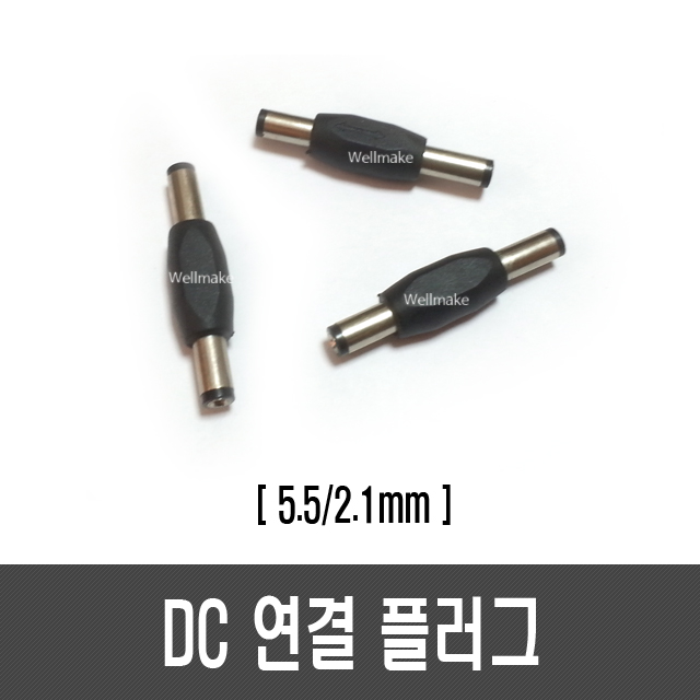DC 연결 플러그/소켓