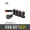 차량용 충전기