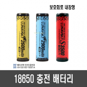 18650 충전 배터리