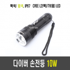 다이버 손전등(2LED)