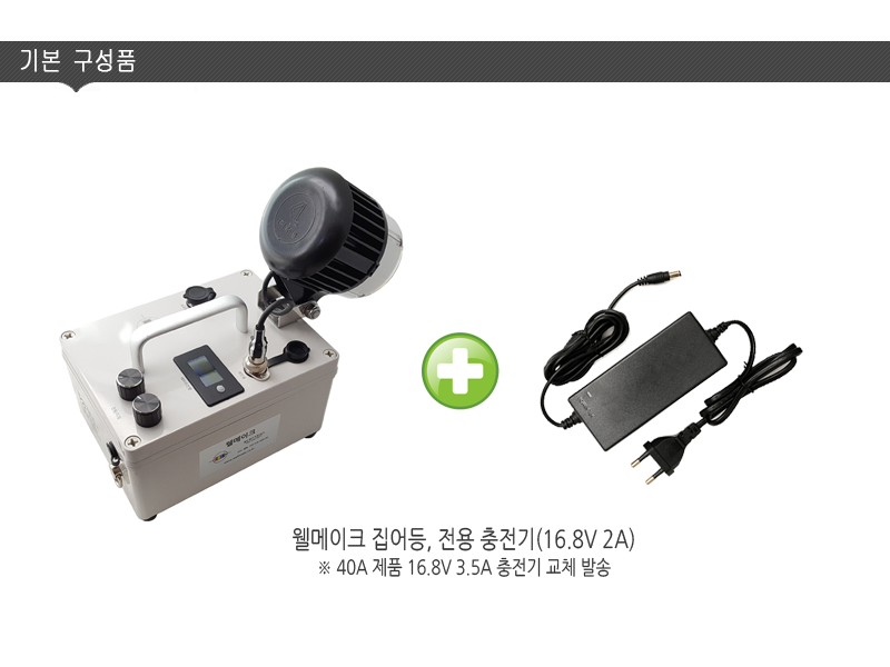 55W 웰메이크 집어등(30도)