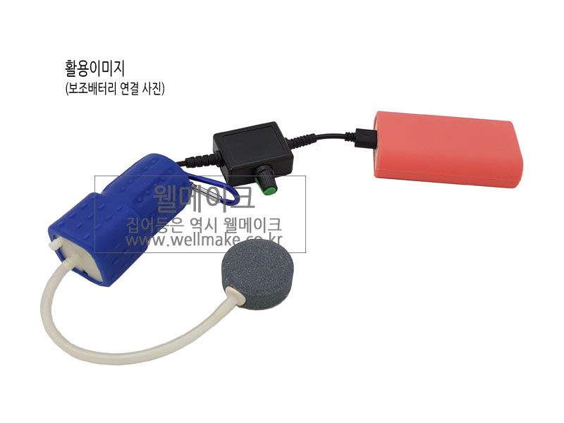 웰메이크 USB 기포기(고용량/5.5L)