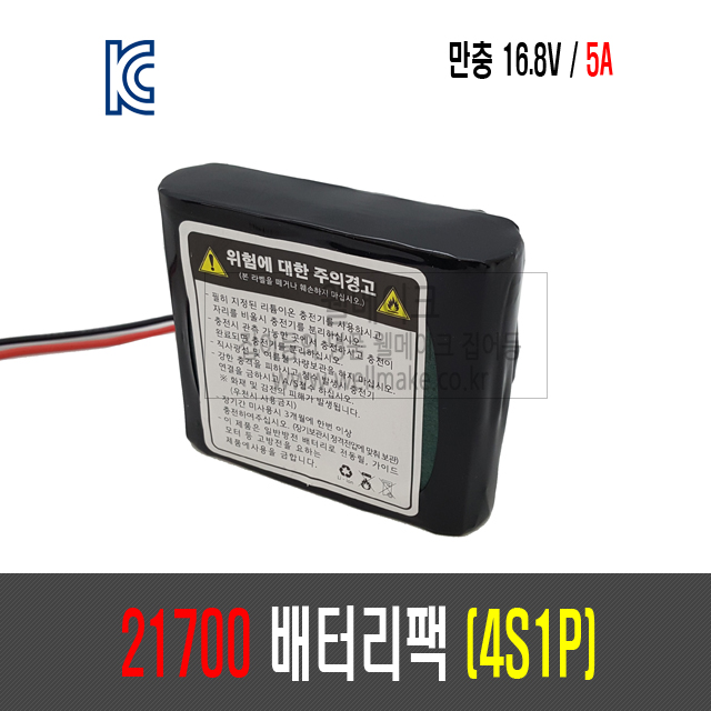 21700 배터리 팩(4S1P)