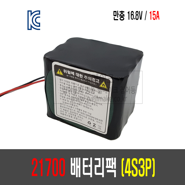 21700 배터리 팩(4S3P)