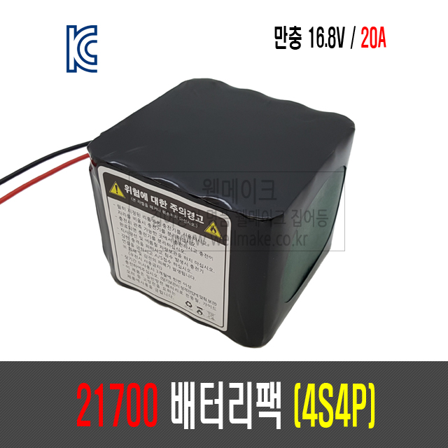 21700 배터리 팩(4S4P)