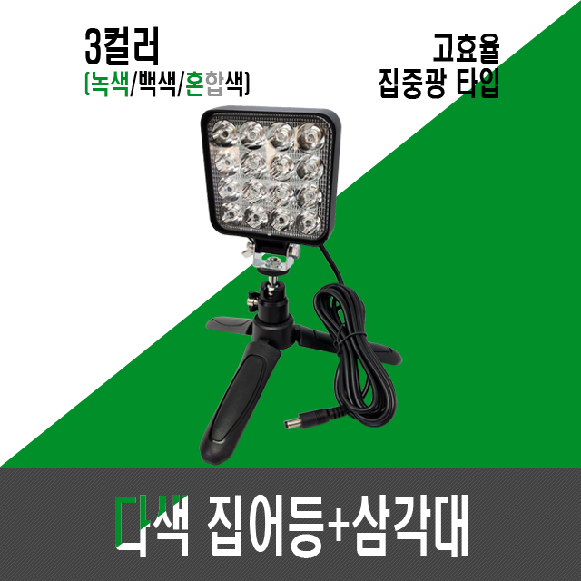 고효율 9세대 다색 집어등+삼각대 (3컬러,3색,3칼라)