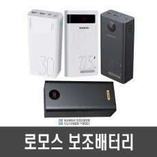 로모스 보조배터리 ROMOSS 정품