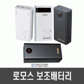 로모스 보조배터리 ROMOSS 정품