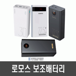로모스 보조배터리 ROMOSS 정품