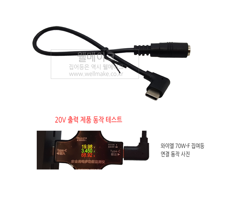 트리거 케이블 PD (DC12V/20V)