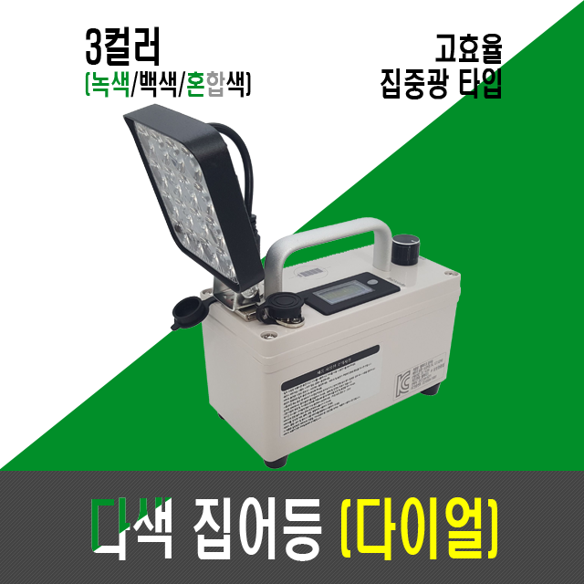 고효율 9세대 다색 집어등(3컬러,3색,3칼라)
