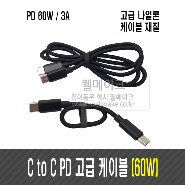 C to C PD 고급 케이블 2종