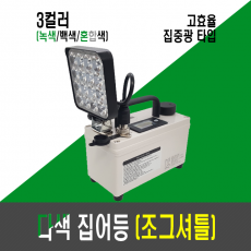 고효율 8세대 다색 집어등(조그셔틀/배터리 내장/투컬러,2색,투칼라)