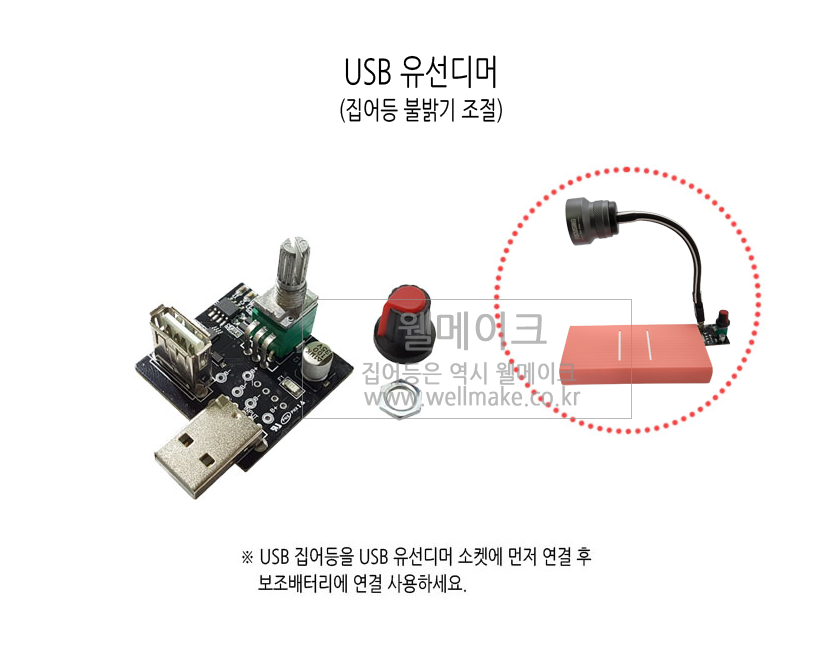 웰메이크 다색 포커싱 집어등(USB타입) CREE 10W