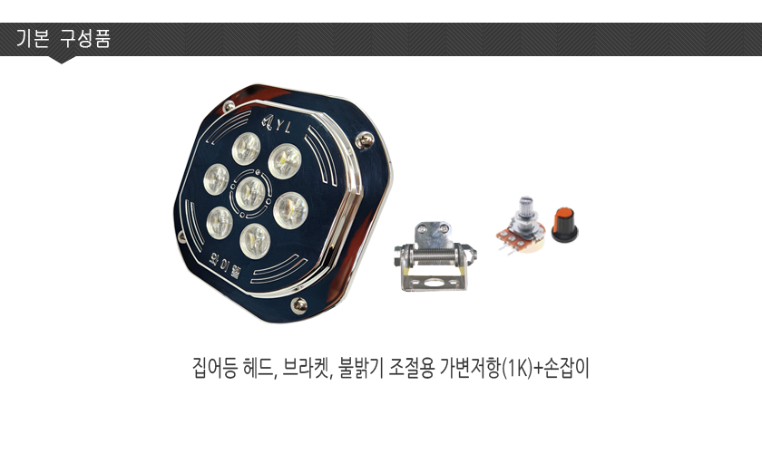 국산 와이엘 120W-F 집어등/작업등