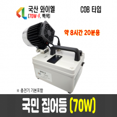국민집어등(8시간20분)
