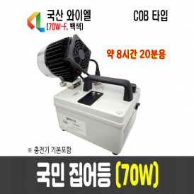 국민집어등(8시간20분)