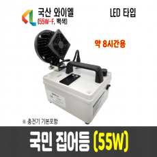 국민집어등(8시간)