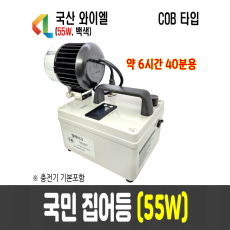 국민집어등(6시간40분)