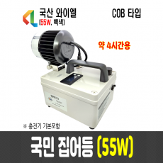 국민집어등(4시간)