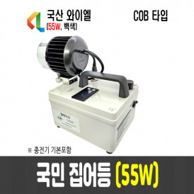 55W 국민집어등