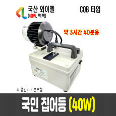 국민집어등(3시간40분)
