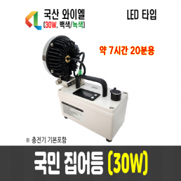 국민집어등(7시간20분)